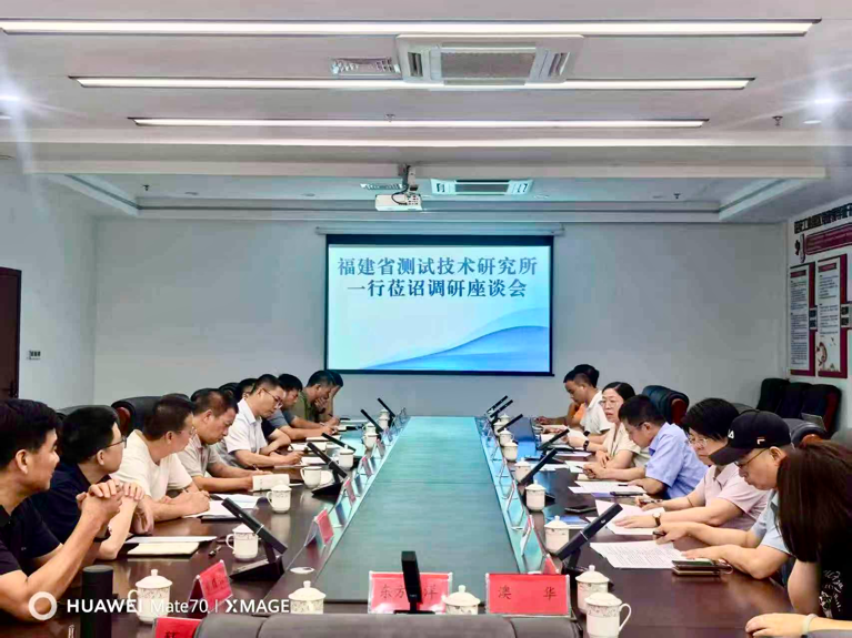 福建省测试技术研究所赴诏安县开展调研