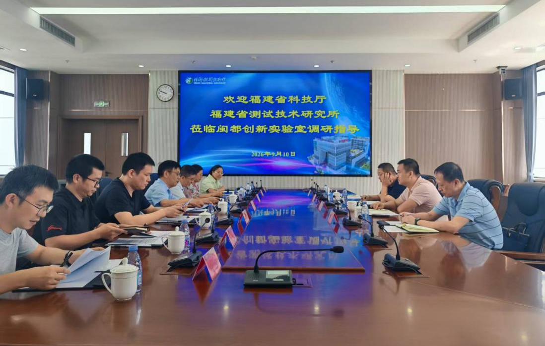省测试所赴闽都创新实验室调研大型科研仪器开放共享工作