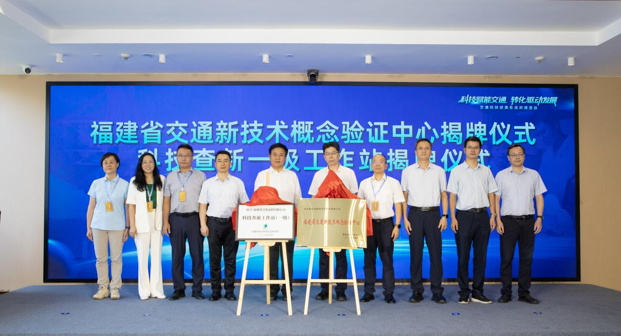 交通科技成果转化对接活动在福州成功举办